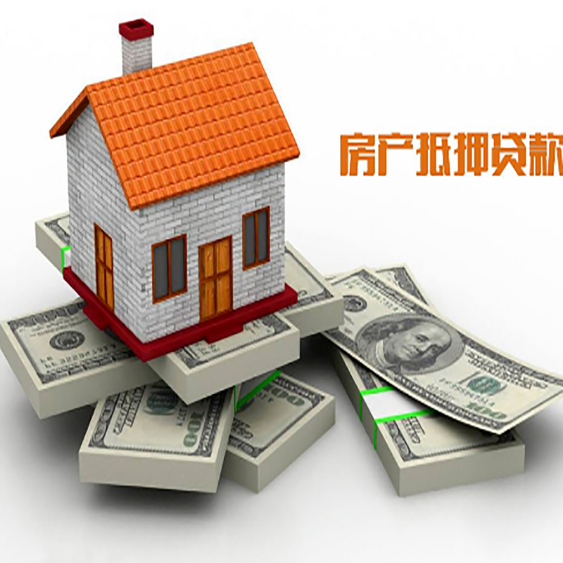 秀山房子抵押贷款利率