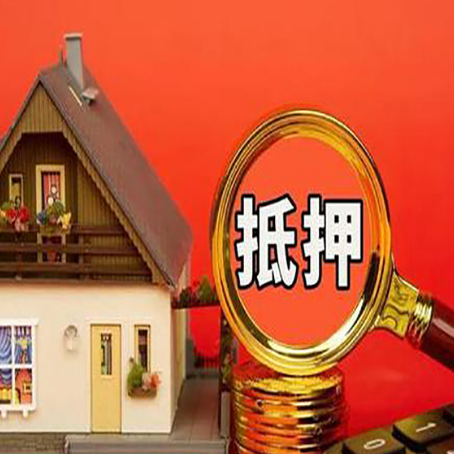 秀山房子抵押贷款买房的注意事项