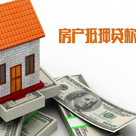 秀山房屋抵押贷款利率全解析
