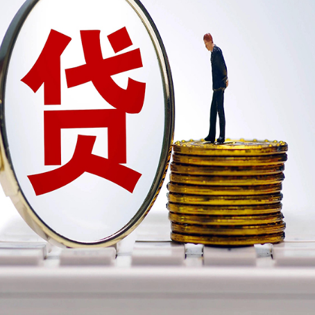 秀山贷款利率怎么样才能降低?