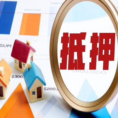 秀山房子抵押贷款还不上怎么办？
