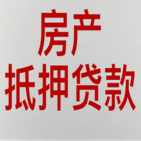 秀山房产抵押贷款了还可以更改名字吗