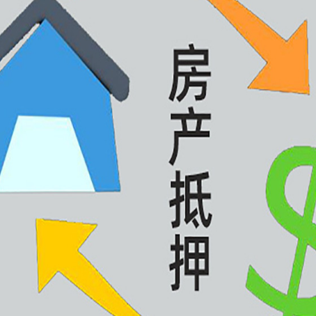 秀山房产抵押贷款全攻略：满足这些条件