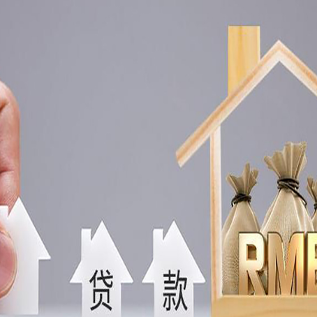 秀山房屋二次抵押贷款这8家正规渠道能办
